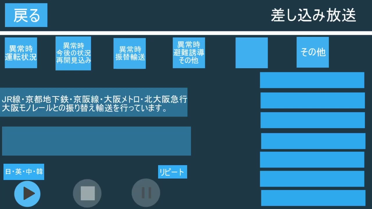 【振替輸送案内など肉声で対応】阪急　異常時　自動放送
