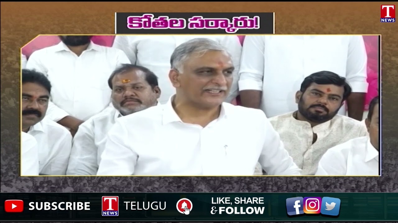 కోతల సర్కారు! | Harish Rao About Cuts In Rythu Bharosa Under Revanth Rule | T News