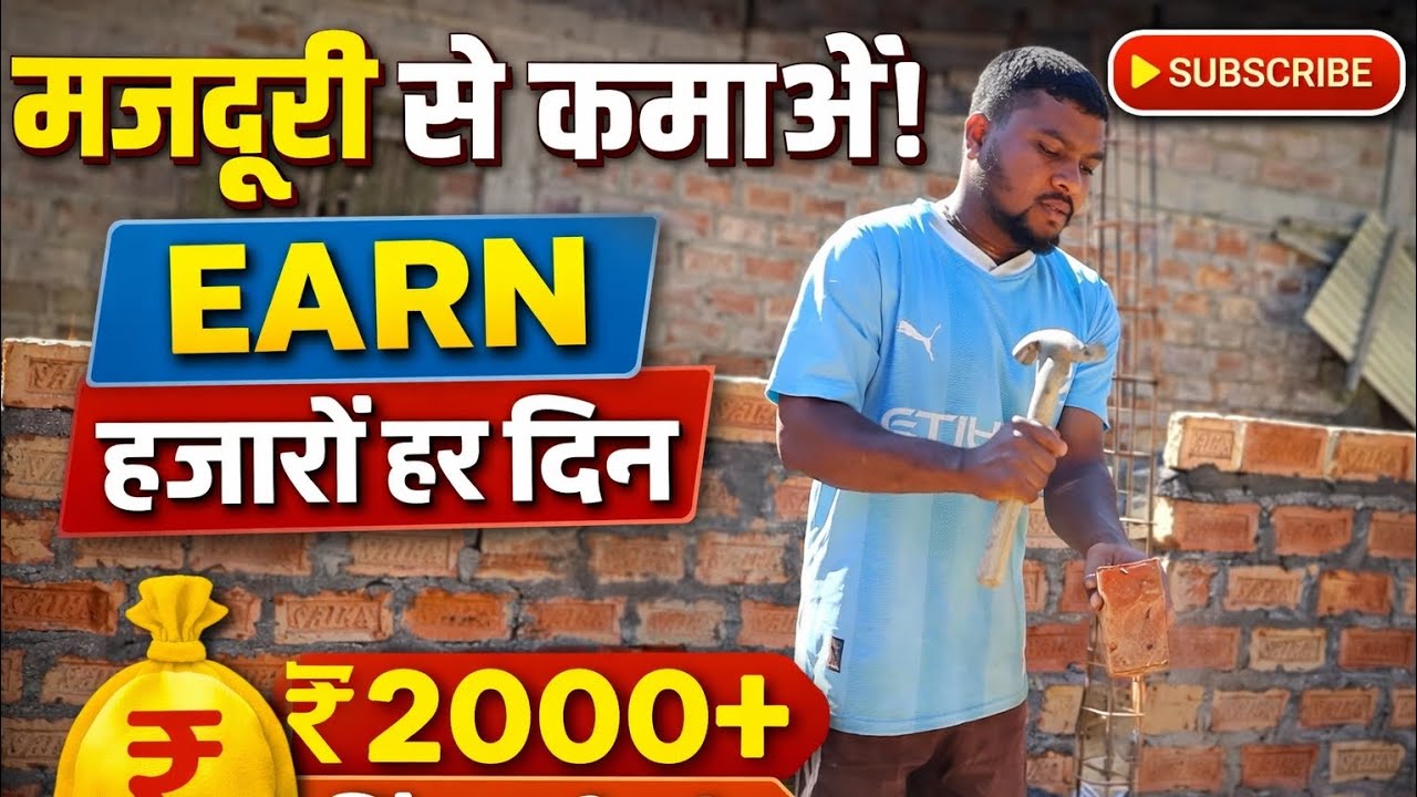 Earn ₹2000 Per Day | मजदूरी वाला काम | Daily Income India