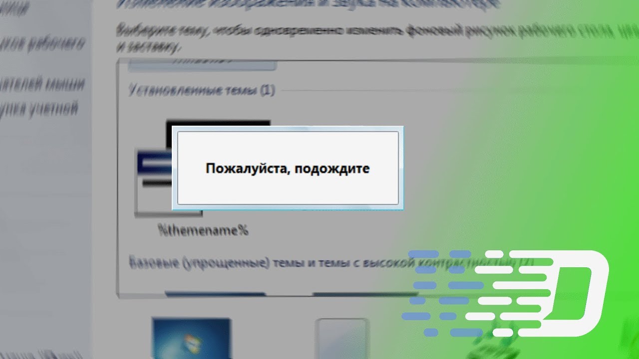 Windows 7 без темы оформления