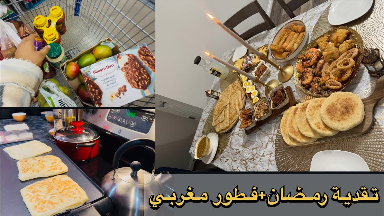 روتين رمضان فأمريكا..🇺🇸تقدية من Sam’s Club و restaurant Depot +فطور مغربي 