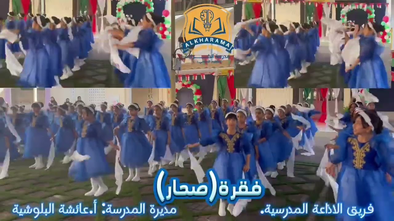 عرض (لوحة صحار) لمهرجان صحار ٢٠٢٤..مدرسة الكرامة للتعليم الاساسي.ولاية صحار