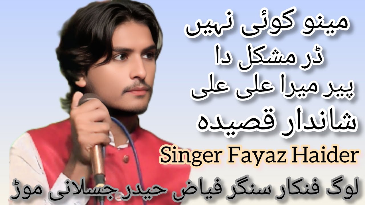 #minon koi ni dar mushkil da peer mera ali ali #Singer Fayaz Haider Punjabi qasida  2026 