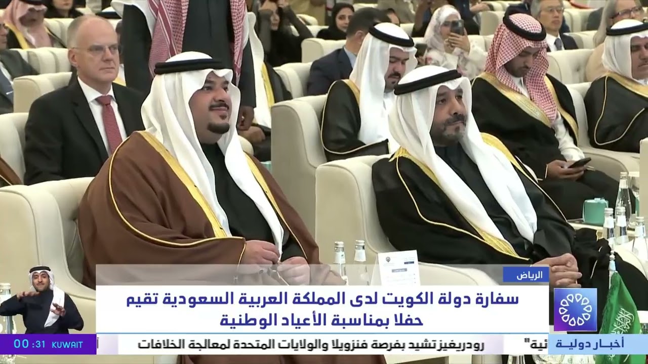 سفارة دولة الكويت لدى المملكة العربية السعودية تقيم حفلا بمناسبة الأعياد الوطنية