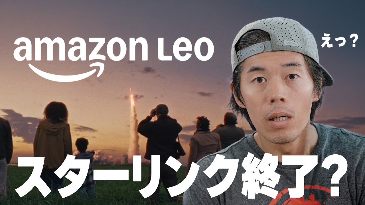 【衝撃】スターリンク終了？Amazon衛星通信レオ年内開始！