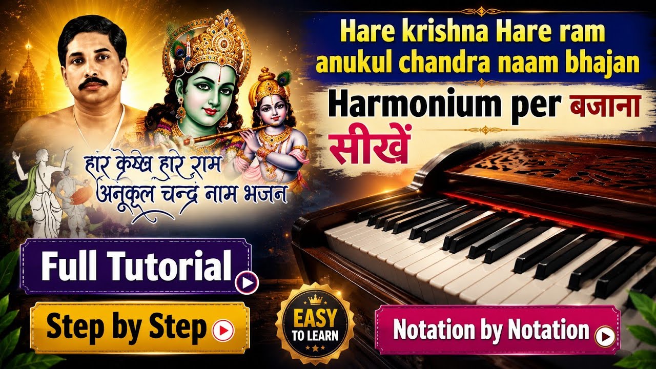 Hare Krishna Hare Ram Anukul Chandra Naam Bhajan | Harmonium per बजाना सीखे | Notation by Notation 