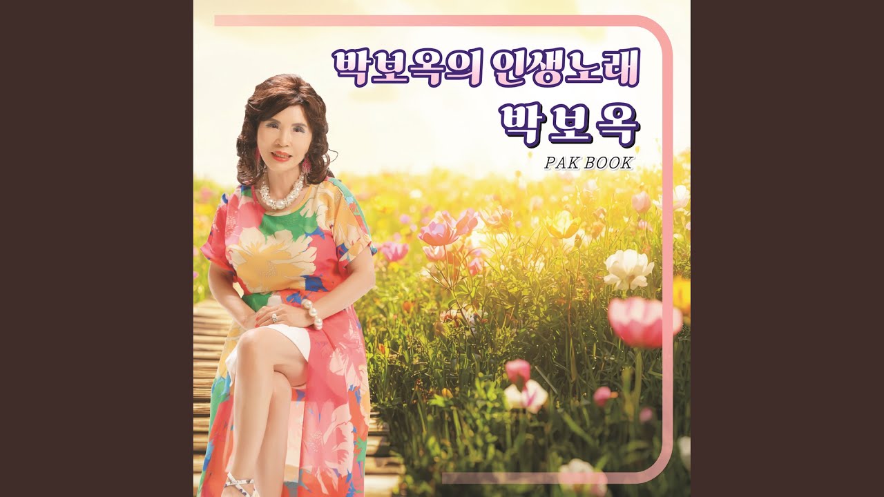 인생 Cover Version