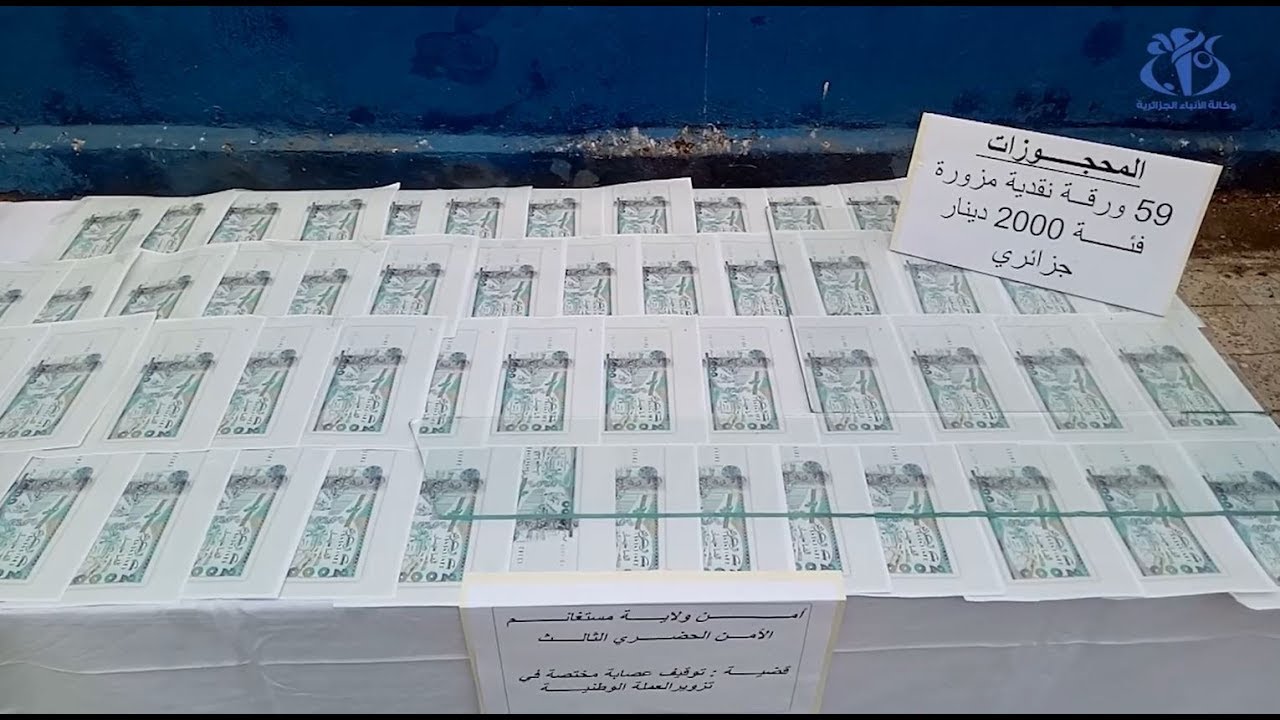 مستغانم: وضع حد لنشاط عصابة مختصة في تزوير العملة الوطنية