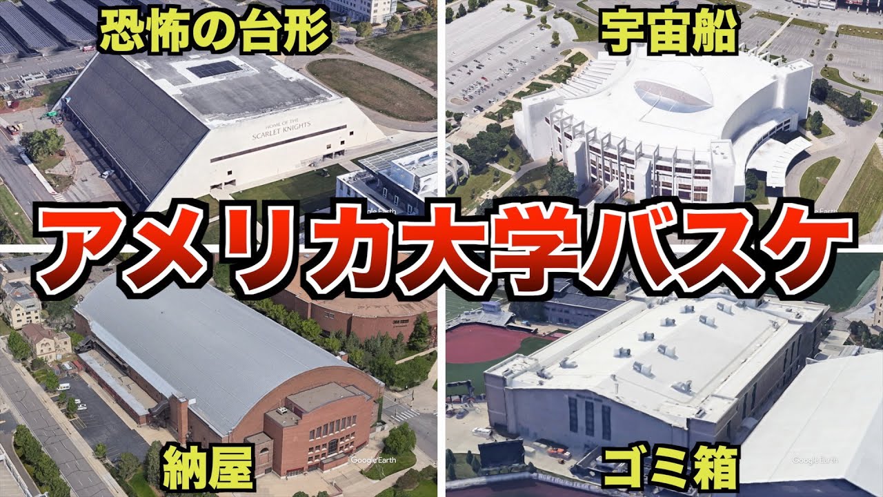 NCAAビッグ・テン・カンファレンスのアリーナ