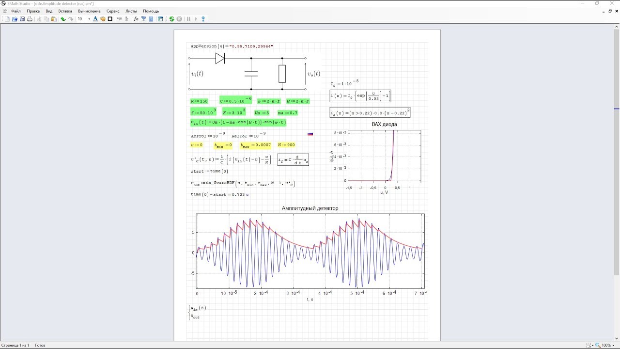 SMath Studio. Часть 2. Практика. Численное моделирование детектора АМ колебаний