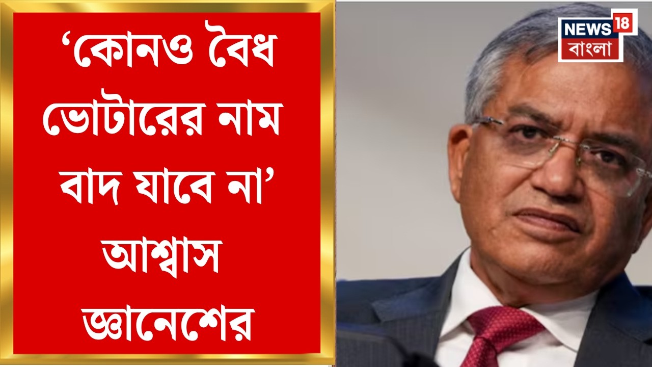 Gyanesh Kumar| উৎসাহভরে ⁠যুবা এবং প্রথম ভোটারদের ভোটে অংশগ্রহণের আবেদন মুখ্য নির্বাচন কমিশনের