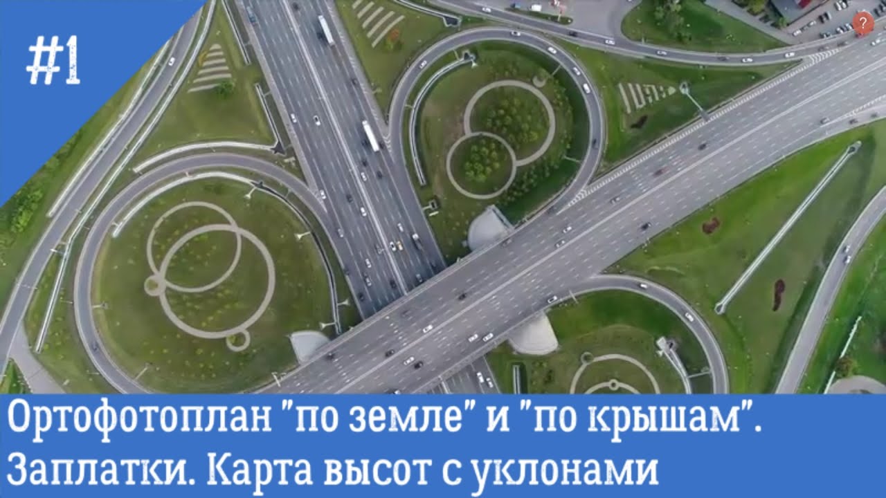 Ортофотоплан 
