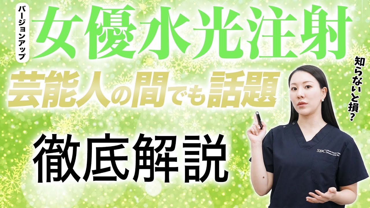 芸能人にも話題！女優水光注射について解説します。
