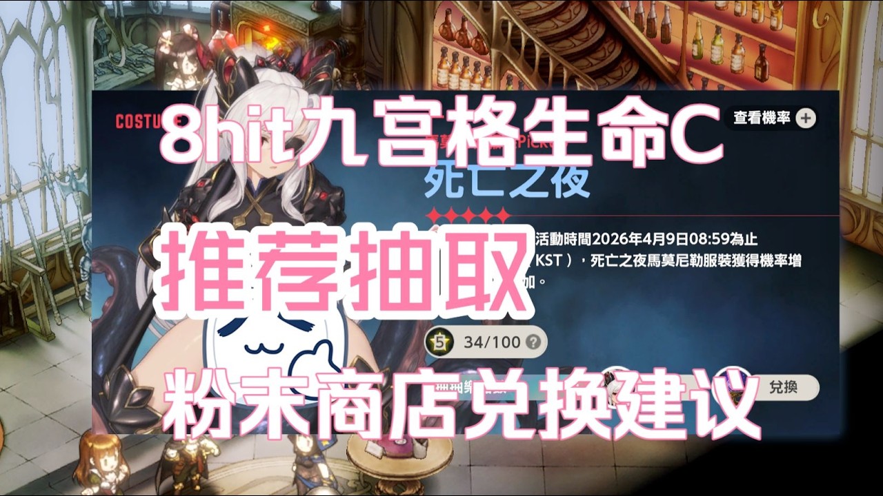 【棕色塵埃2】魔法隊的大C來了！ T0人權B偶復刻！新角色章魚妹馬莫尼勒抽選建議+粉末商店兌換建議！ 3月26日更新內容詳解