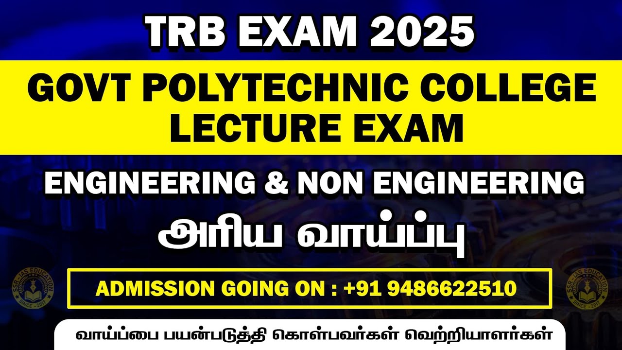 #TRB 🔴 Govt Polytechnic College Lecture Exam 🤩 Engineering படித்தவர்களுக்கு வாய்ப்பு 👍