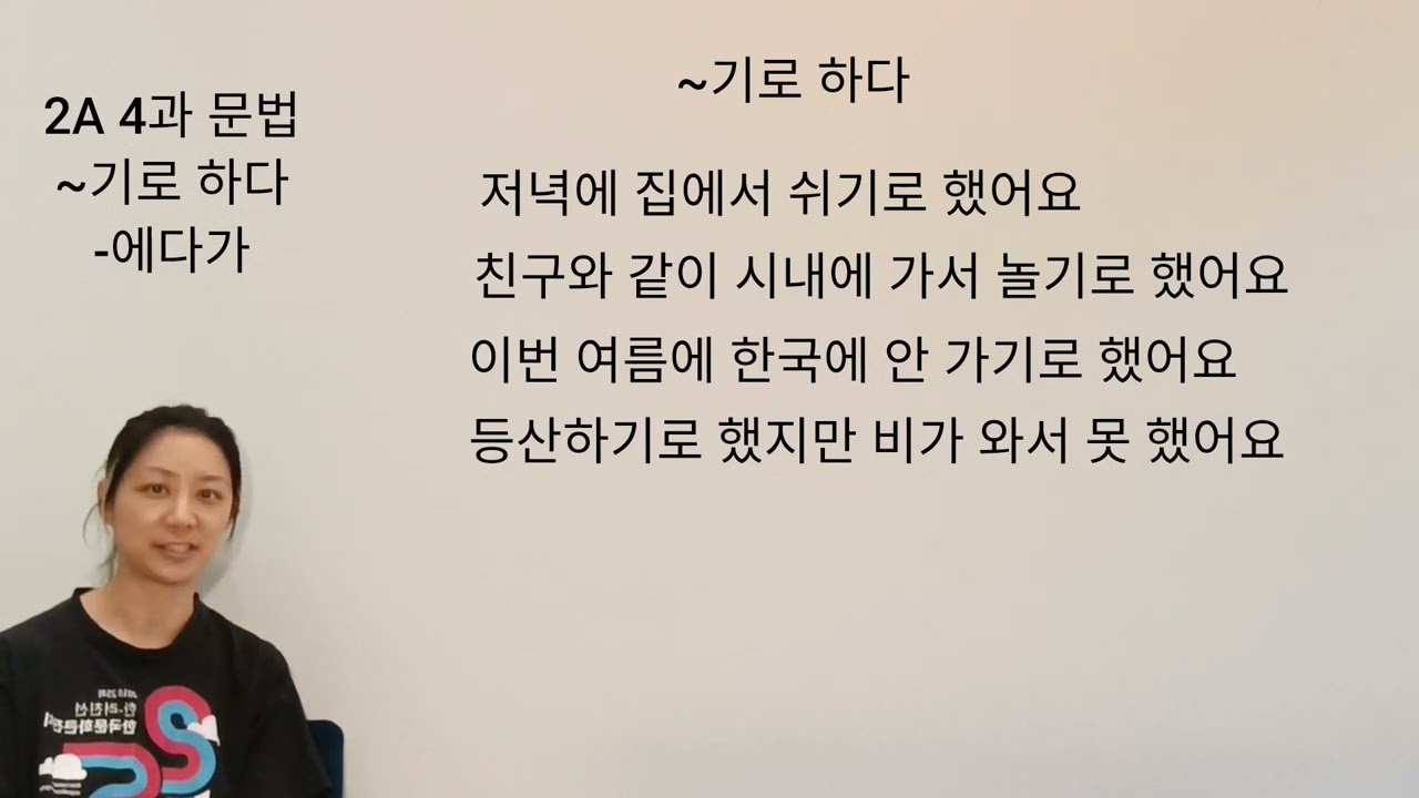 세종한국어 2A, 2022. 4과 문법
