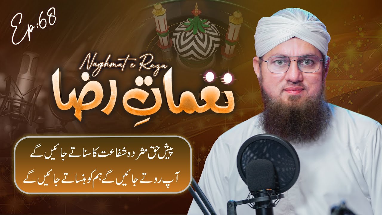 Naghmat e Raza Ep#68 Paish Haq Mujda Shafaat Ka Sunatay Jain Gain