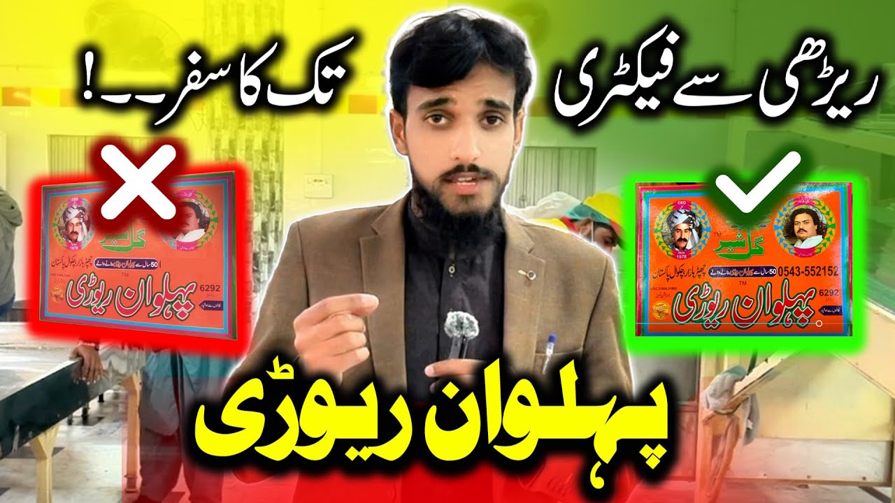 Secret Behind Success Of Pehlwan Rewari | Rewari Recipe | Chakwal's Famous Pehlwan Rewari Price