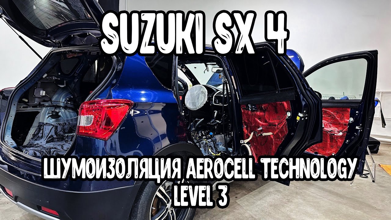 ПРАВИЛЬНАЯ ШУМОИЗОЛЯЦИЯ SUZUKI SX4. STP AEROCELL TECHNOLOGY LEVEL 3