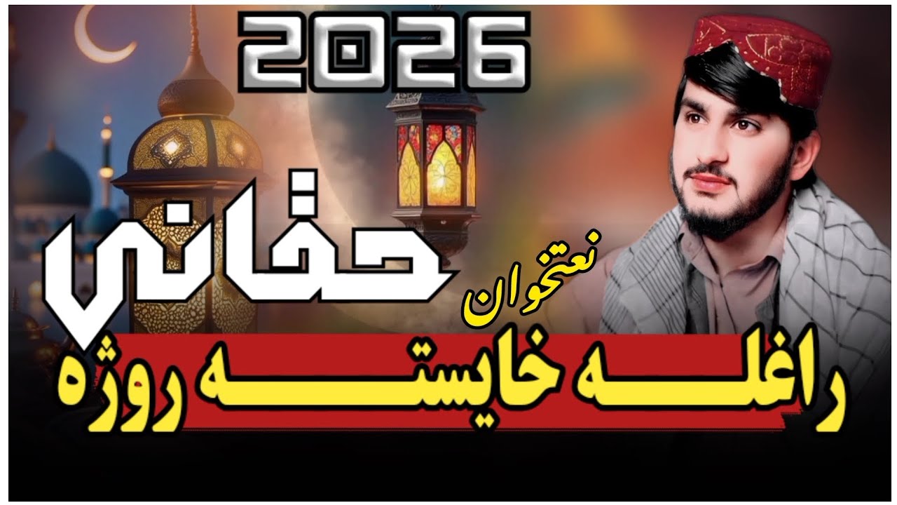 راغله _خایسته_ روژه _آواز/ رحمت~ الحق ~حقانی~ ملگرو/ #ویدیوریفوست# کی @@