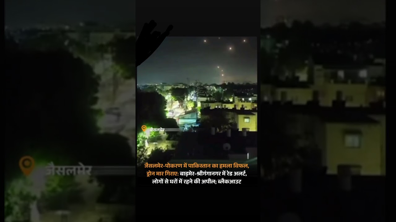 Pakistan's Attack Foiled in Jaisalmer-Pokhran; Drone Shot Down, Red Alert in Barmer & Sri Ganganagar