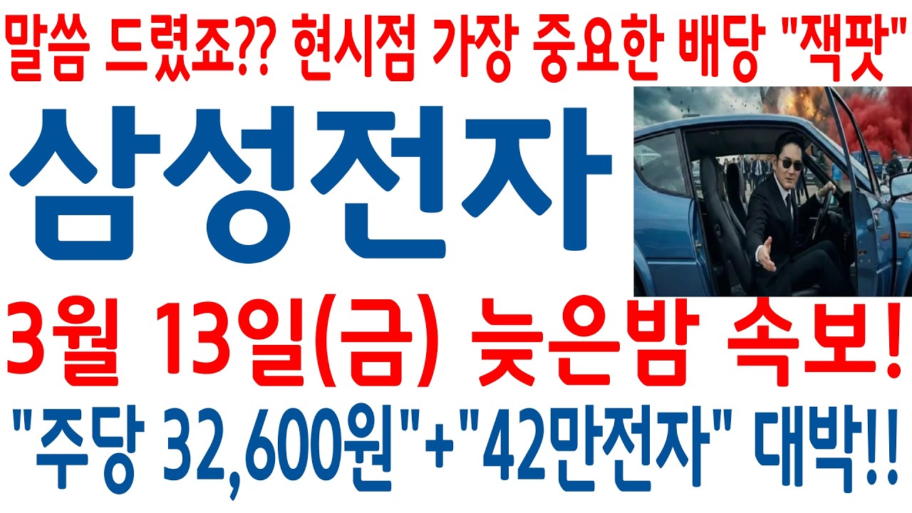 [삼성전자 주가]-(금) 대박~~!! 현시점.. 무엇보다 중요한 배당 
