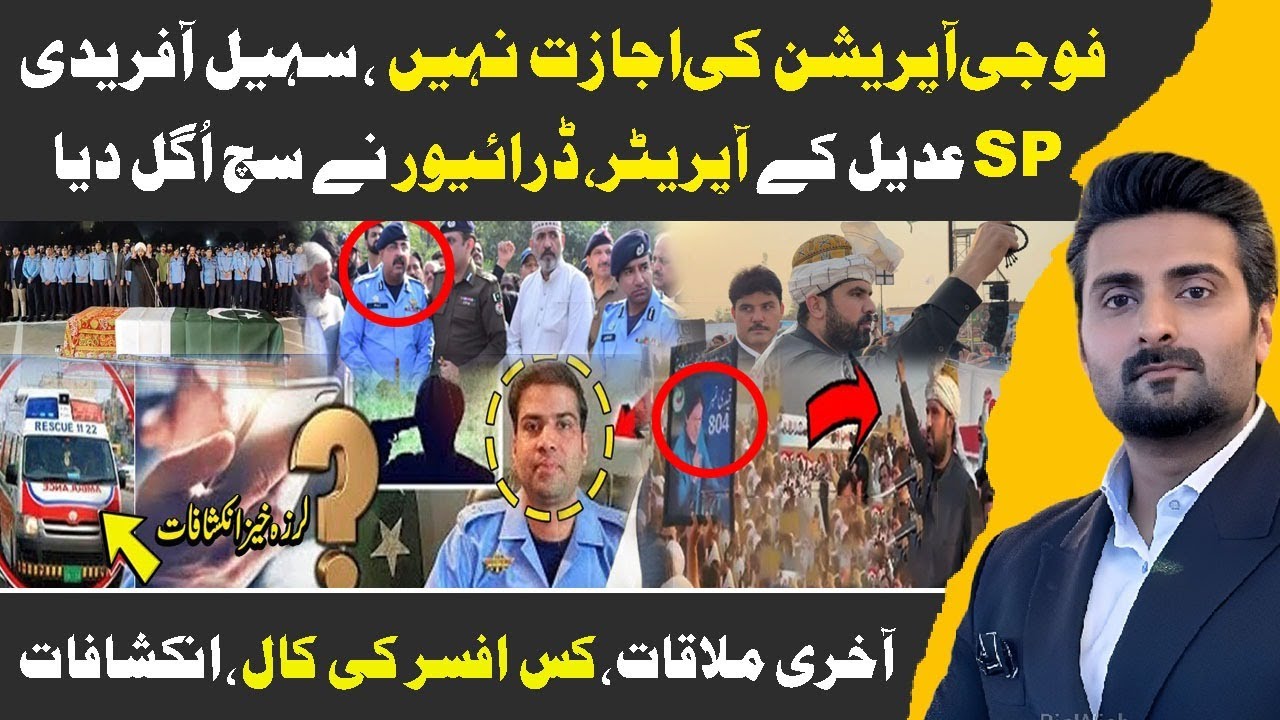 4 Shocking Revelations In SP Adeel Akbar Case | CM KPK Sohail Afridi Refuses Military Operation .