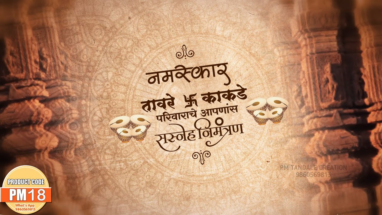 lagna patrika video | marathi wedding video | video kaise banaye | wedding invitation video marathi