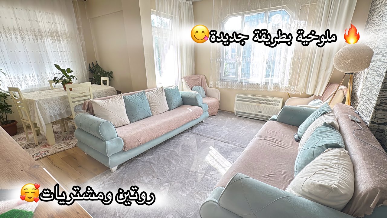 	مشترياتي + روتين يومي | وطبخت الملوخية بطريقة جديدة ولذيذة �😋