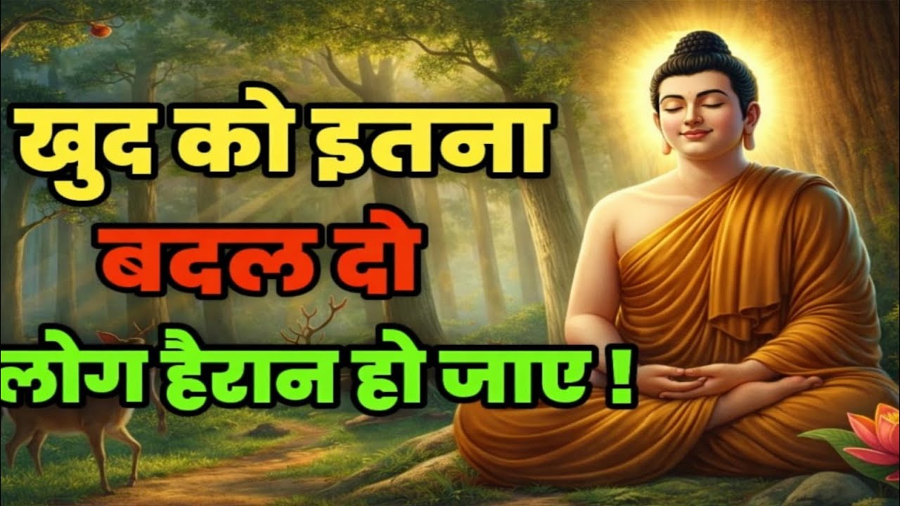 खुद को इतना बदल दो कि लोग हैरान रह जाएँ | Powerful Motivational Speech | Life Changing Hindi