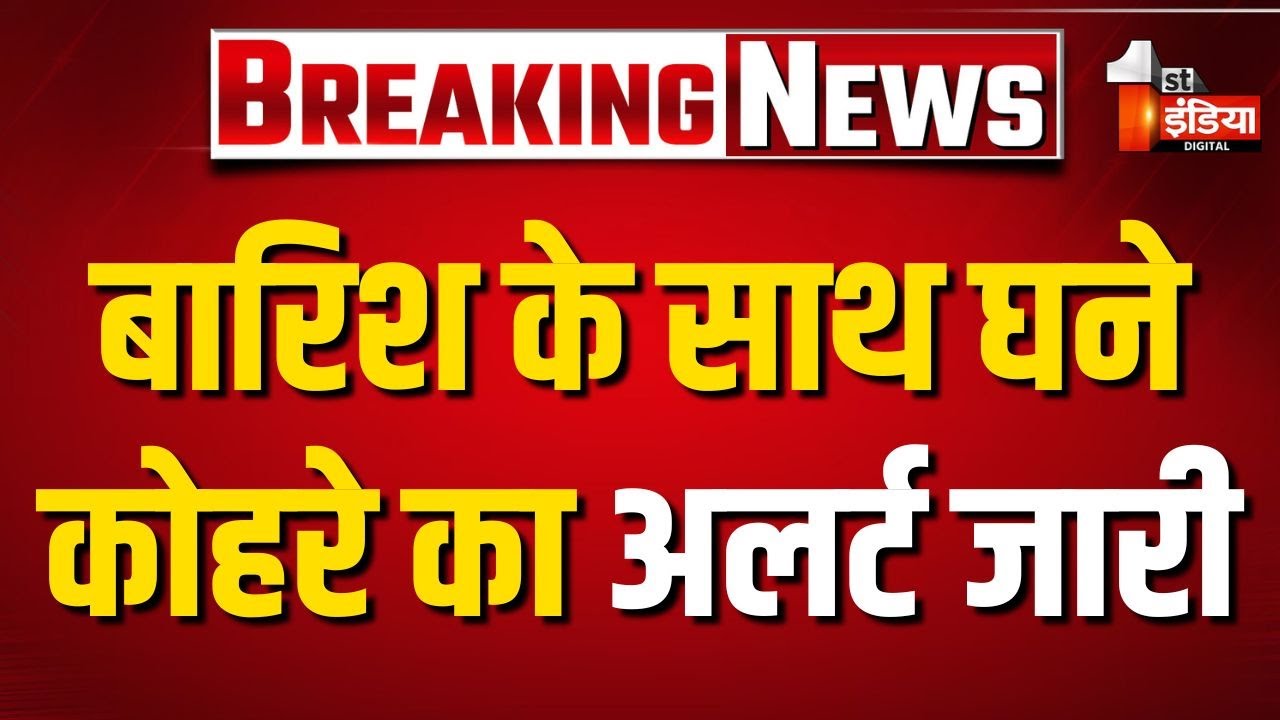Rajasthan Weather: मौसम विभाग ने बारिश के साथ घने कोहरे का अलर्ट किया जारी | Mawath |Winter Rainfall