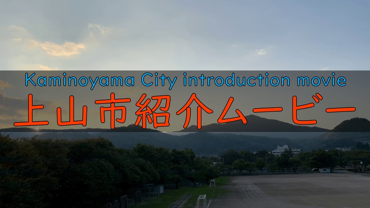 山形県上山市紹介ムービー