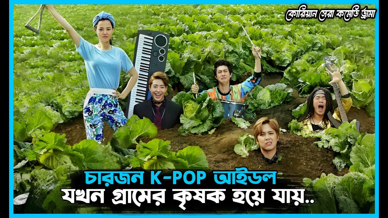 হাসতে হাসতে পেট ব্যাথা হয়ে যাবে 🤣 Modern Farmer drama explain in Bangla . 