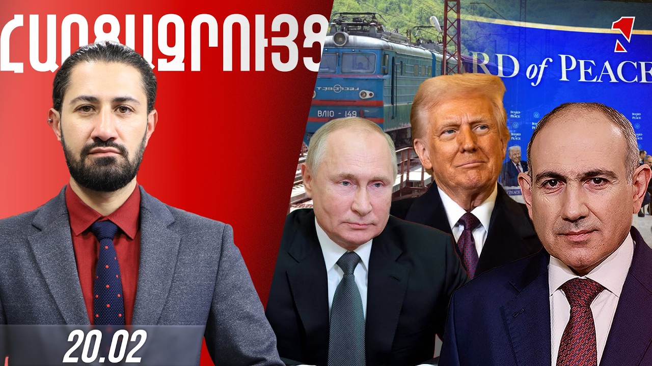 ՀԱՐՑԱԶՐՈՒՅՑ ԺԻՐԱՅՐ ՈՍԿԱՆՅԱՆԻ ՀԵՏ