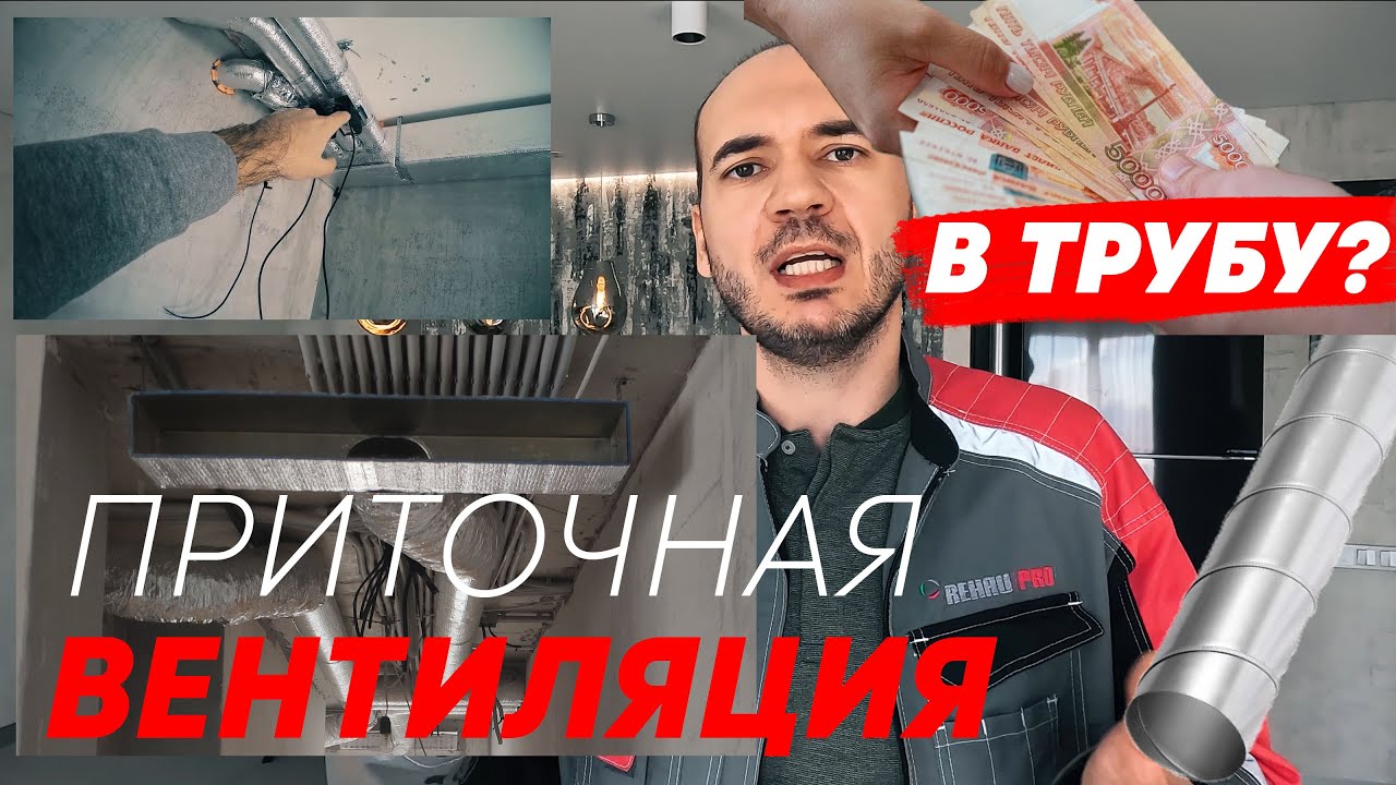 Приточная вентиляция в квартире. Как экономить деньги? Вам это нужно? Результат