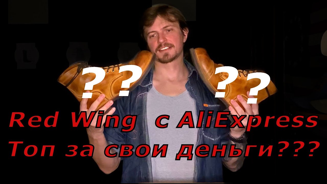 Китайский Red Wing Iron Ranger. Обзор China Ranger с Али Экспресс.