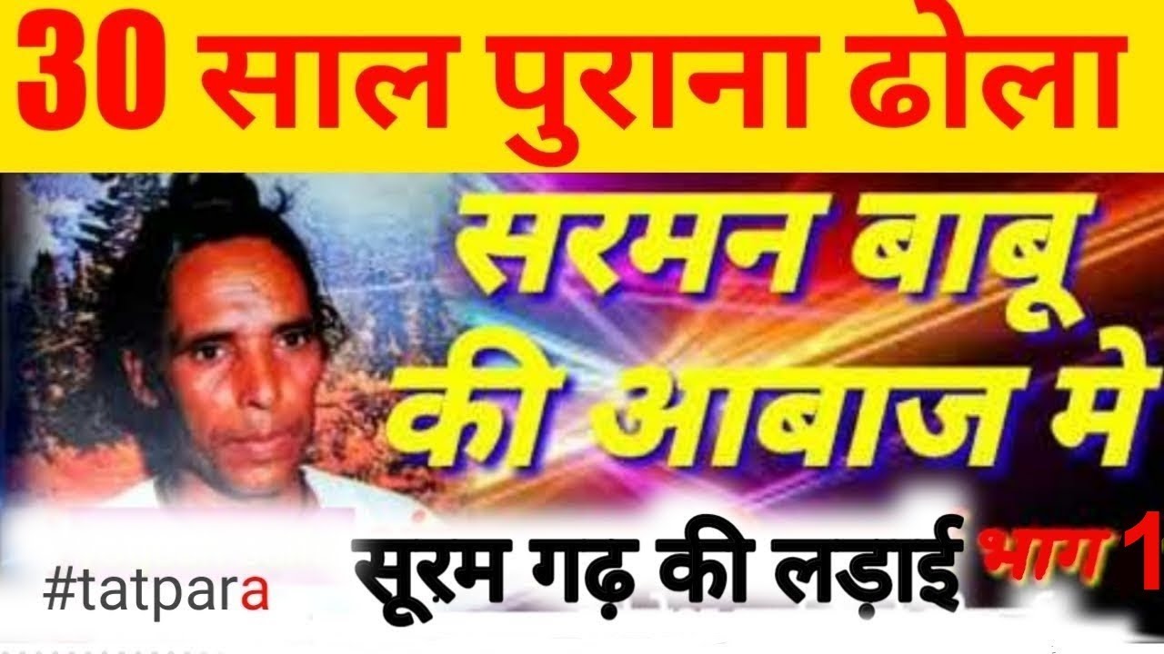 Sharman Babu Ka Dola | सरमन बाबू, लालाराम की आवाज में 38 साल पुराना ढोला Raja Nal Ki Okha Bhag 1