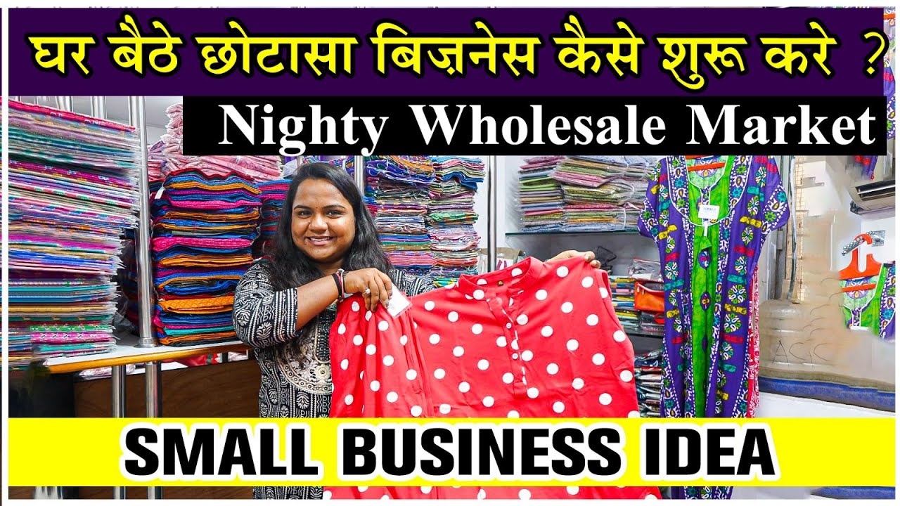 घर बैठे छोटासा बिज़नेस कैसे शुरू करे ? Nighty Wholesale Market | Small Business Idea, Nighty Business