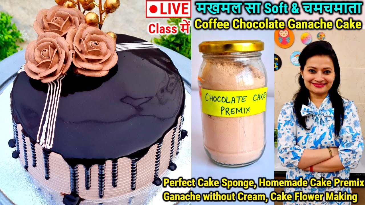 मखमल सा सॉफ्ट-चमचमाता Coffee Chocolate Ganache Cake 🎂& Homemade Cake Premix सीखो सबआज🔴Live Class में