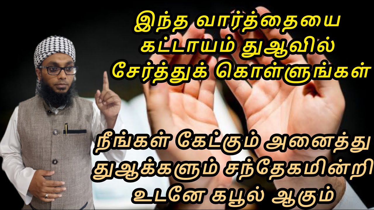 துஆ உடனே கபூல் ஆக வேண்டுமா? | Arham Usmani Umari