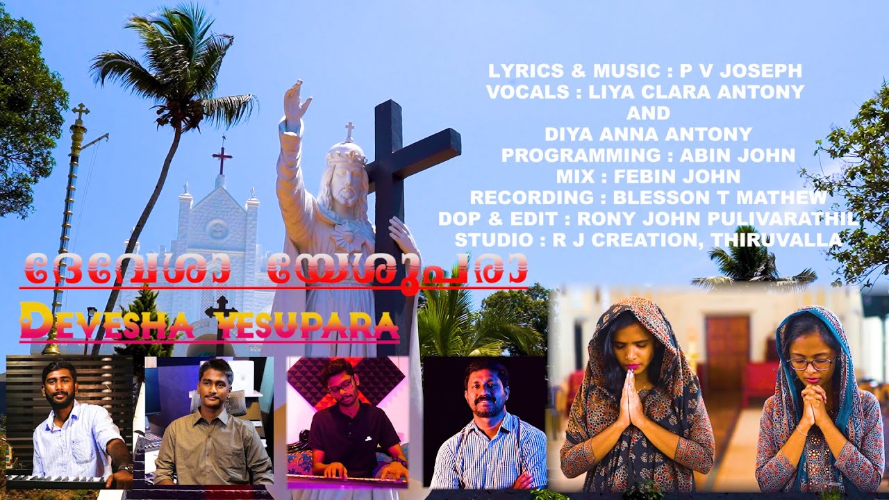 ദേവേശാ യേശുപരാ|Diya Anna Antony|Liya Clara Antony|Abin John|Febin John|Blesson T Mathew|RJ Creations