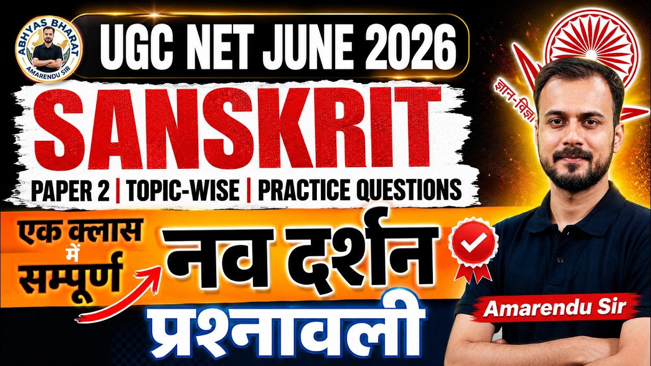 UGC NET Sanskrit | UGC NET June 2026 Sanskrit | Darshan Topic Wise Questions | दर्शन प्रश्नावली