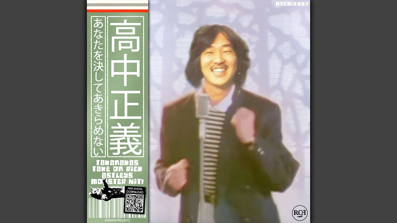 Never Gonna Give You Up by Rick Astley, but it's a Masayoshi Takanaka song 🕺