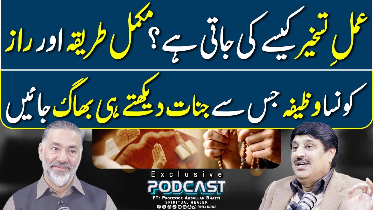 Amal e Taskheer Kya Hota Hai? | FT: Professor Abdullah Bhatti | Irfan Asghar
