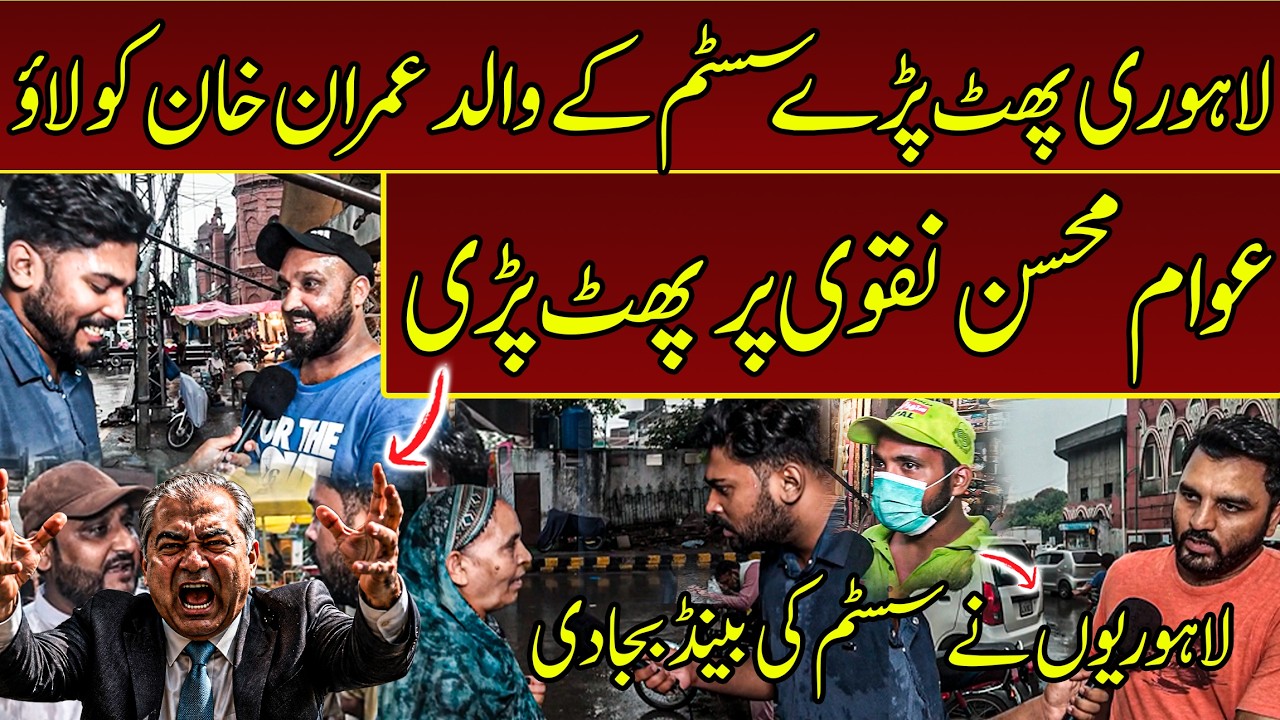 System Collapses Bring Imran Khan Back | Mohsin Naqvi Humiliated in Lahore