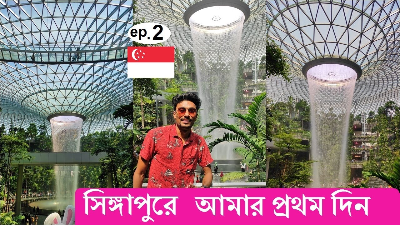 Singapore এ আমার প্রথম দিন 🇸🇬
