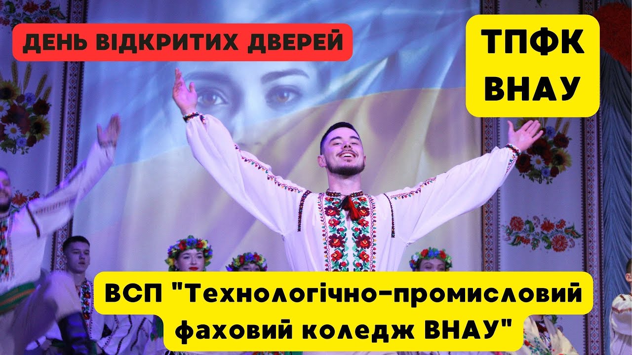 💛ДЕНЬ ВІДКРИТИХ ДВЕРЕЙ💛 ВСП 