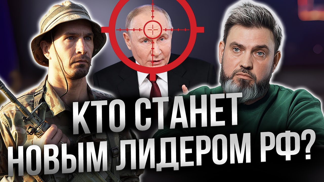 РФ после Путина: Кто возьмет власть и почему Росгвардия не остановит гнев народа?​