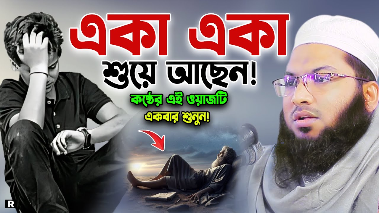 আহ! কি কষ্টের ওয়াজ। শুনতেই কলিজা ফেটে কান্না আসে। ইসমাঈল বুখারী ওয়াজ। Ismail Bukhari New Waz 2024