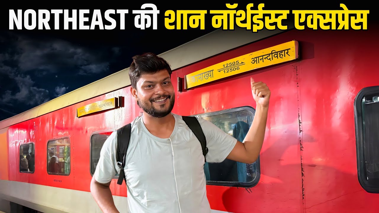 Journey in Northeast Express | बवाल ट्रेन है ये |